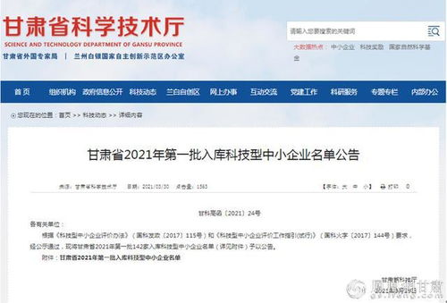 蘭州新區(qū)科文旅集團(tuán)三孵化企業(yè)成功入選省信息系統(tǒng)集成服務(wù)庫(kù)